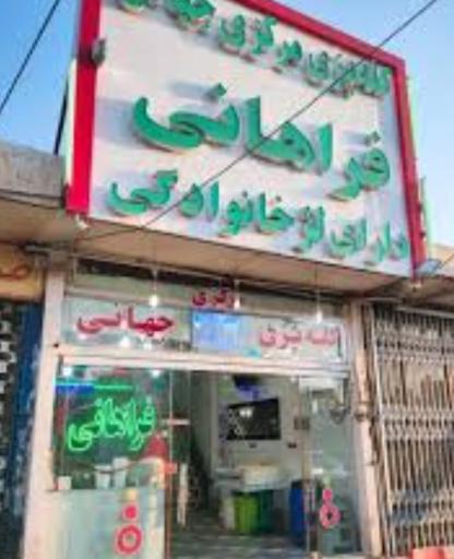 عکس کله پزی فراهانی مرکزی