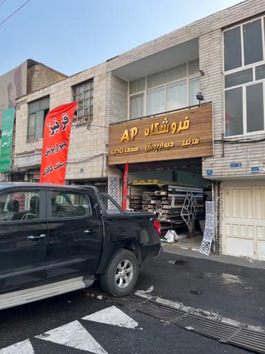 فروشگاه Ap
