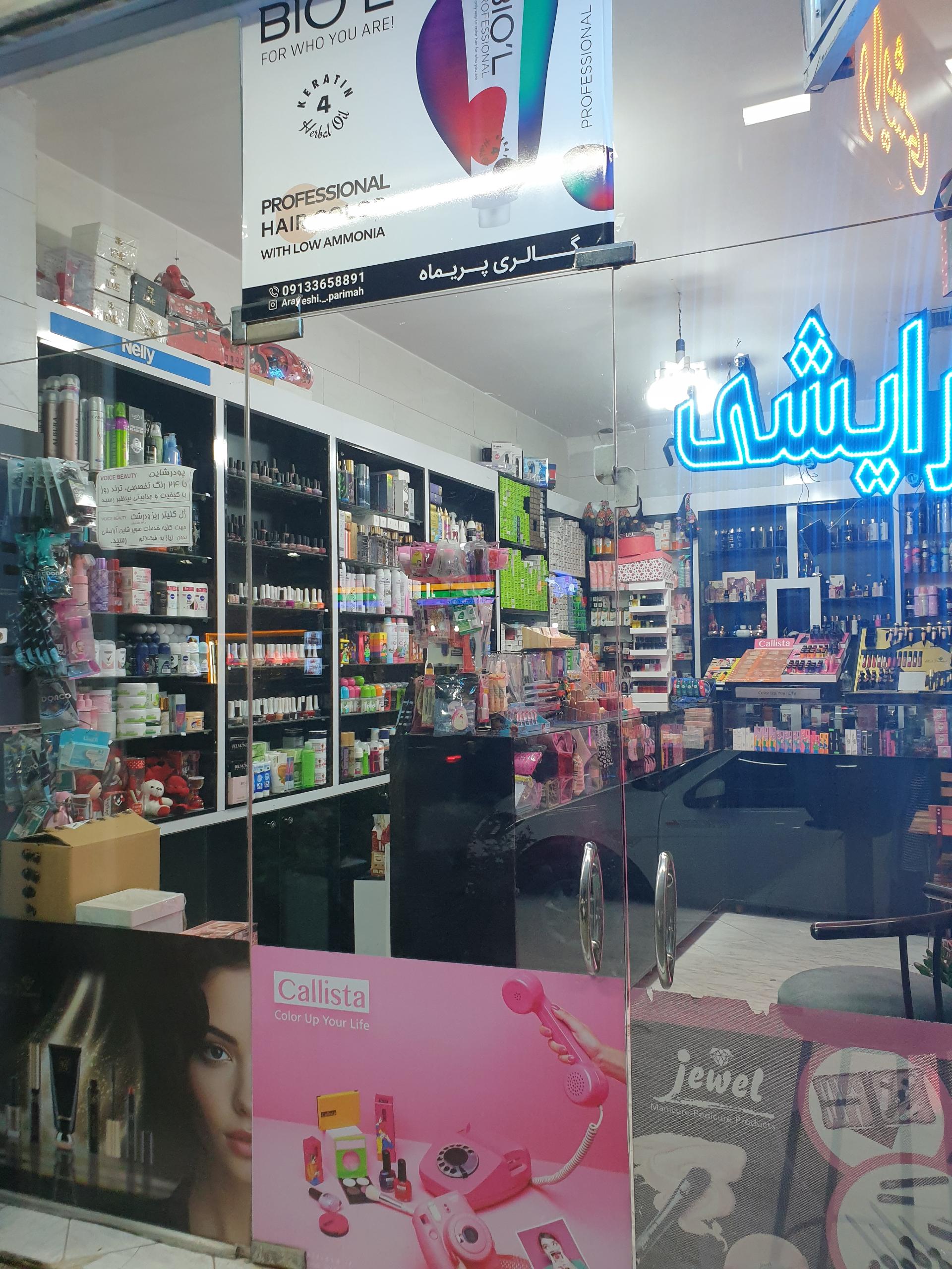 عکس آرایشی پریماه 