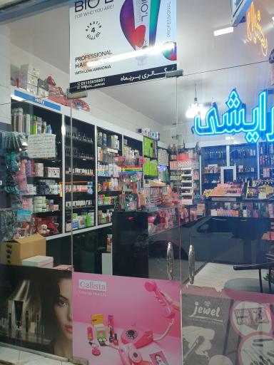 عکس آرایشی پریماه 