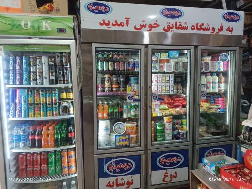 عکس سوپرمارکت شقایق