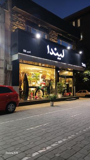 گل لیندا