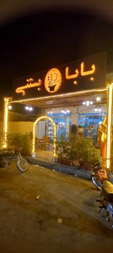 عکس بابا بستنی 