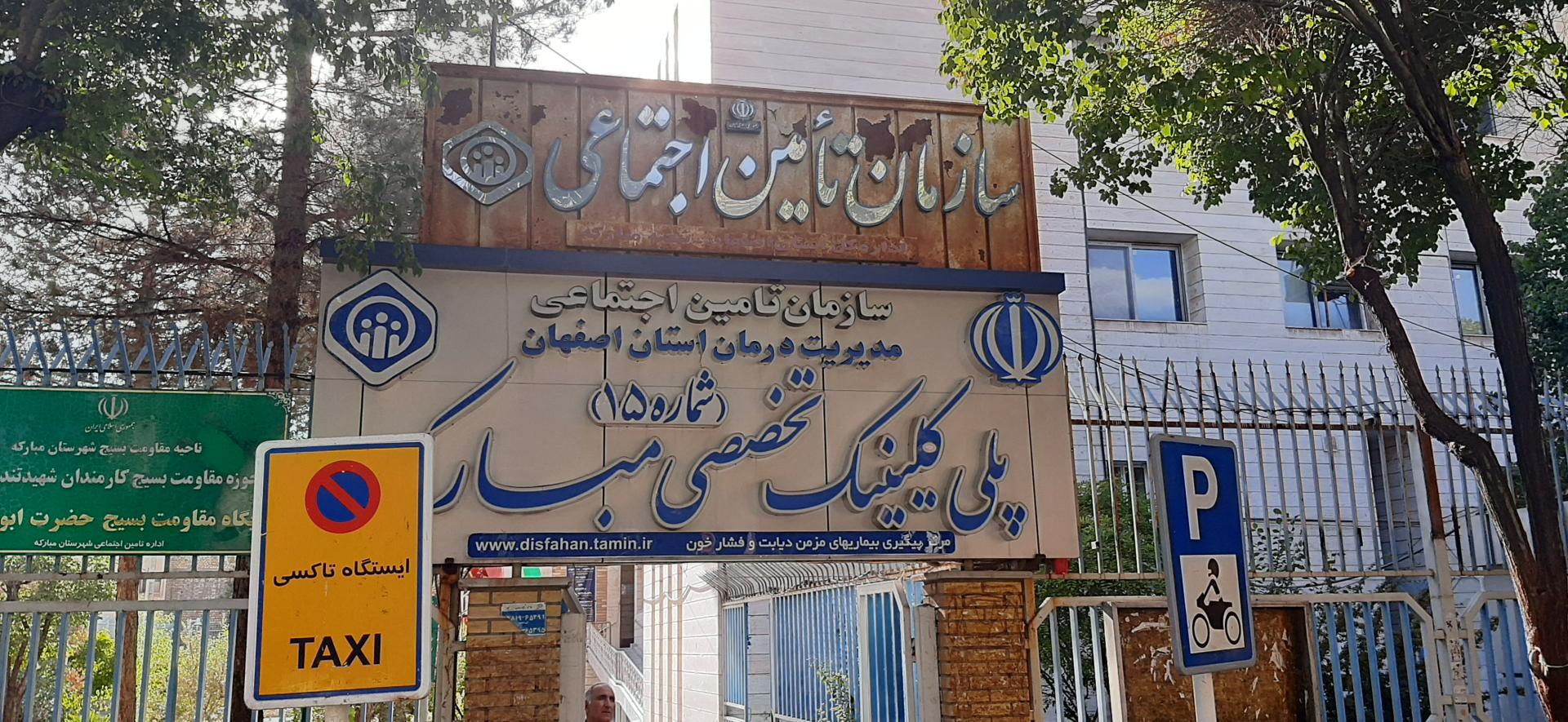 عکس اداره بیمه تامین اجتماعی
