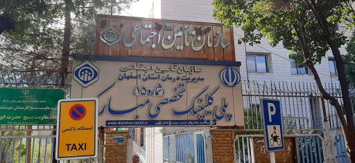 عکس اداره بیمه تامین اجتماعی