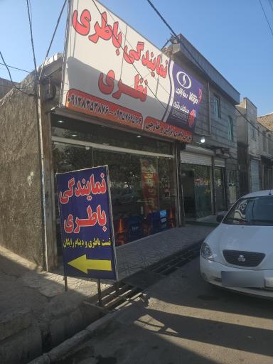 عکس نمایندگی باطری نظری