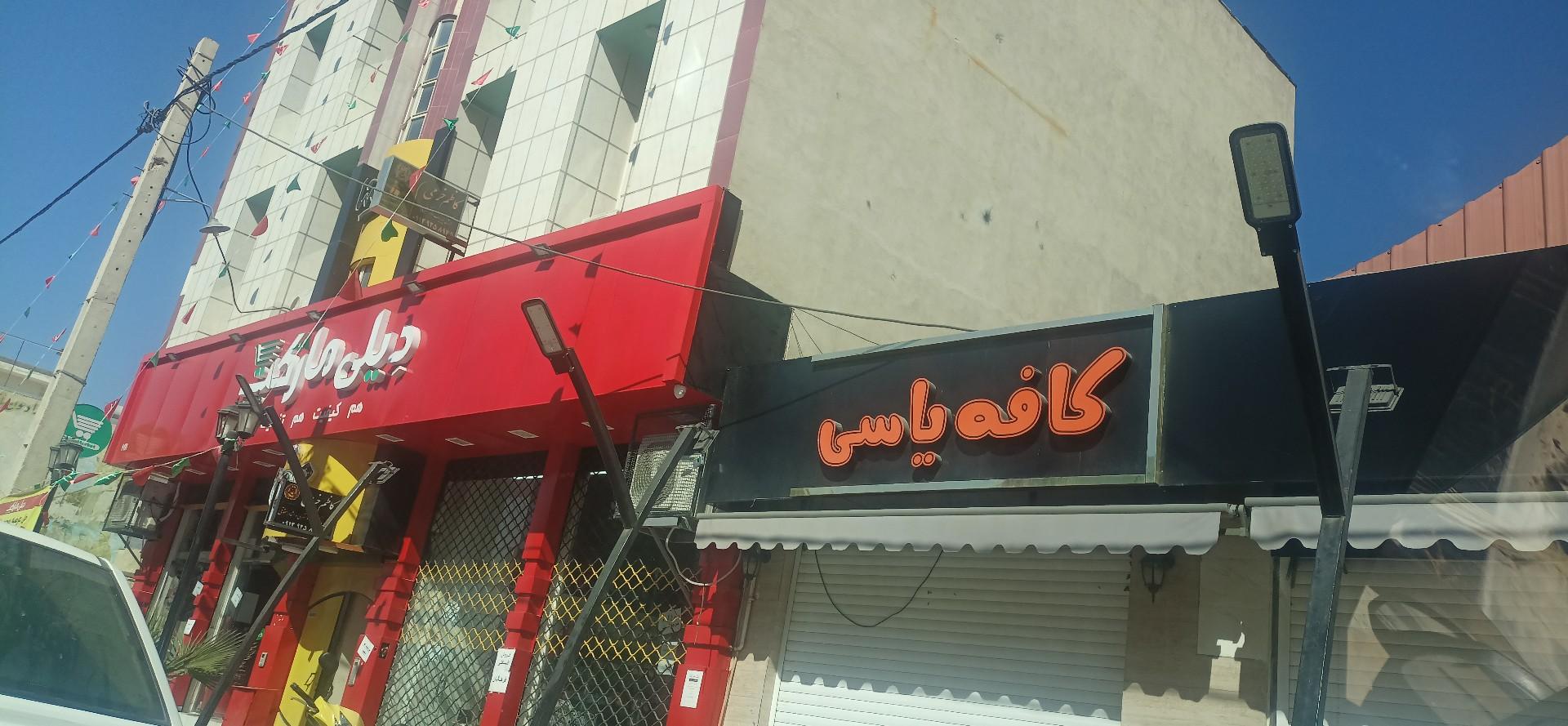 عکس کافه یاسی