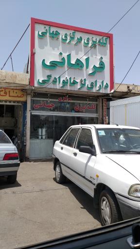 کله پزی فراهانی مرکزی