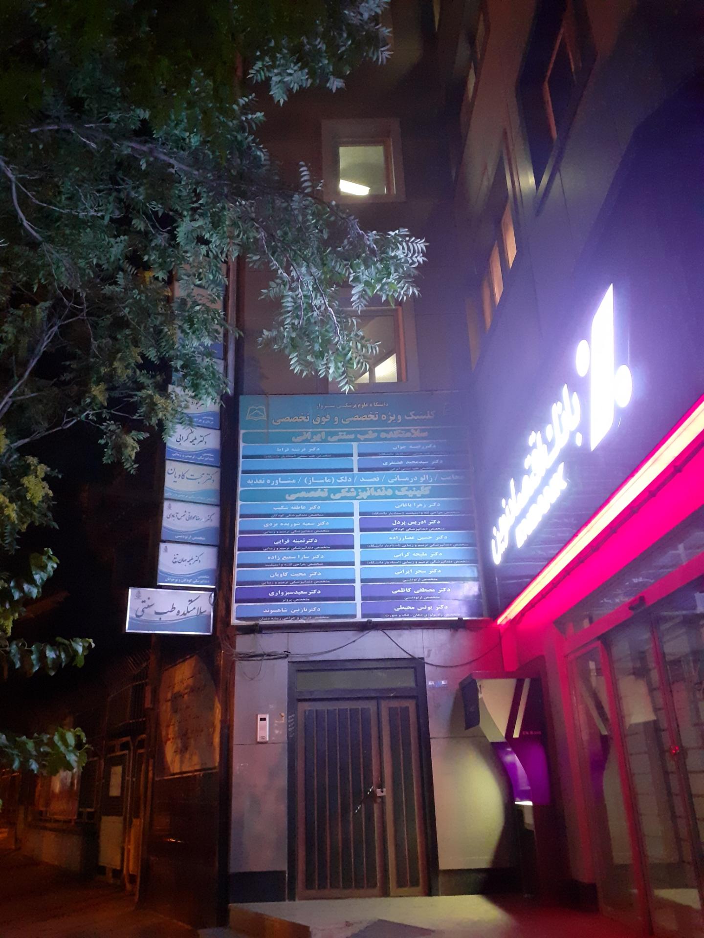 عکس دندان پزشک کودکان ملیحه جهان تیغ