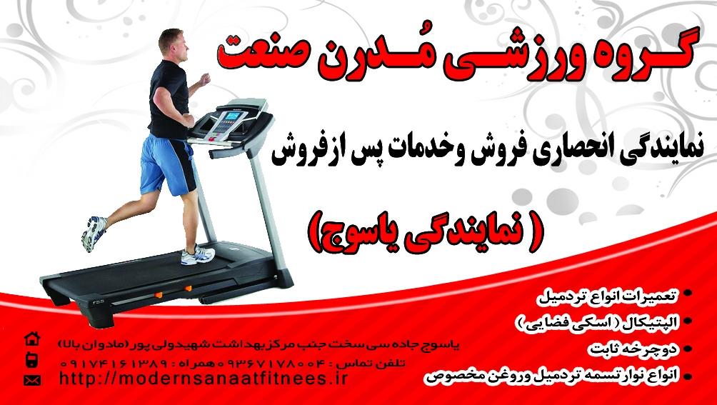 عکس نمایندگی تعمیرات ورزشی مدرن صنعت