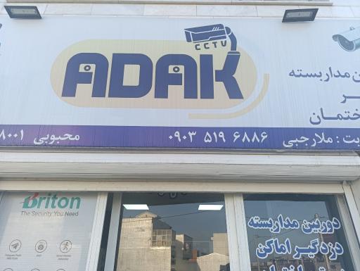 عکس دفتر فنی و مهندسی آداک