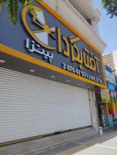پیتزا آفتابگردان