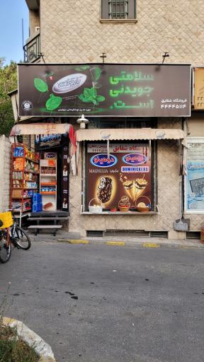 سوپرمارکت شقایق