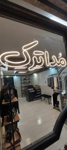 گالری مدا ترک 