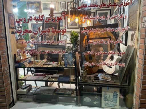 عکس آموزشگاه علمی آزاد دخترانه سبحان