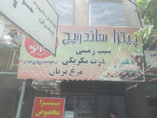 عکس پیتزا خونه
