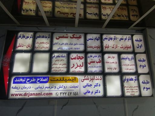 عکس بلوک یک ساختمان پزشکان پردیس 