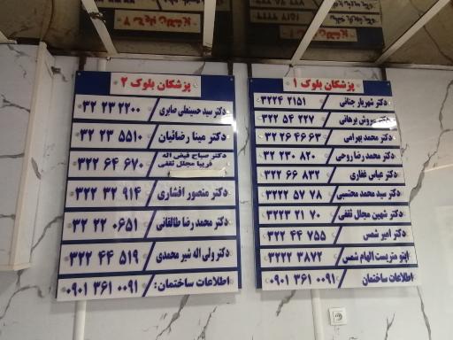 عکس بلوک یک ساختمان پزشکان پردیس 