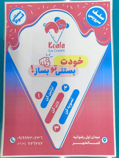 عکس سلف کافه بستنی کوالا