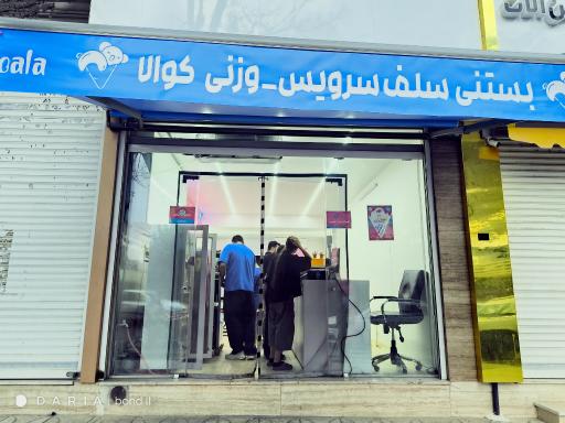 عکس سلف کافه بستنی کوالا
