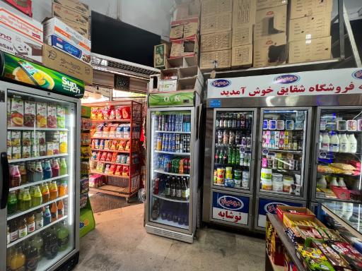 عکس سوپرمارکت شقایق