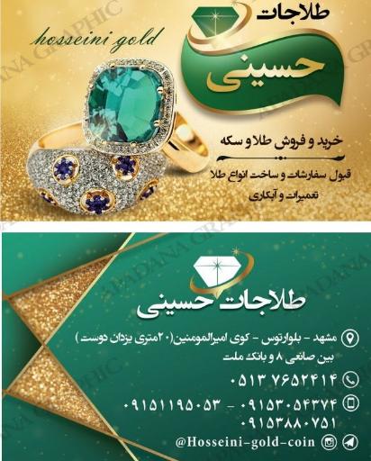 عکس طلاجات حسینی 