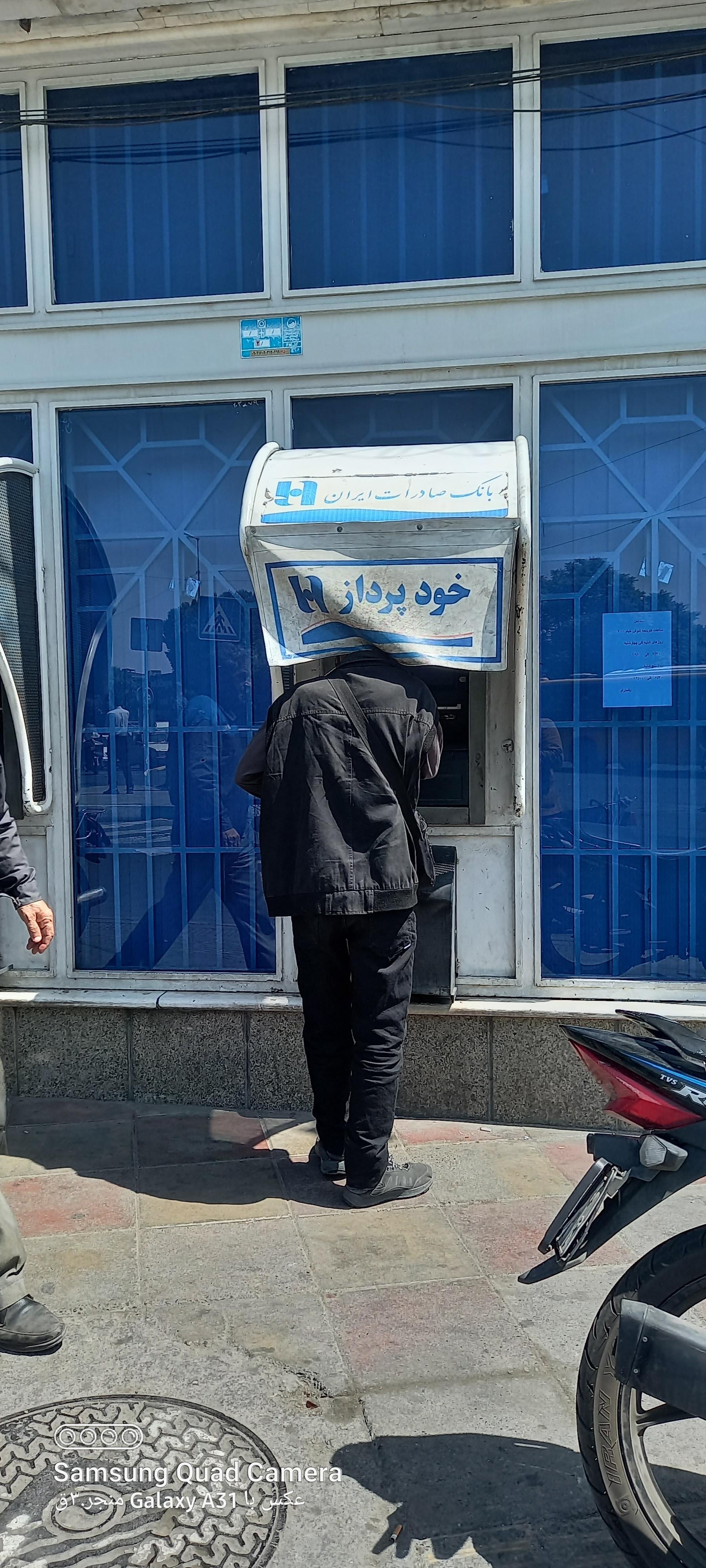 عکس خودپرداز بانک صادرات 