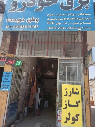 عکس دیاگ وطندوست