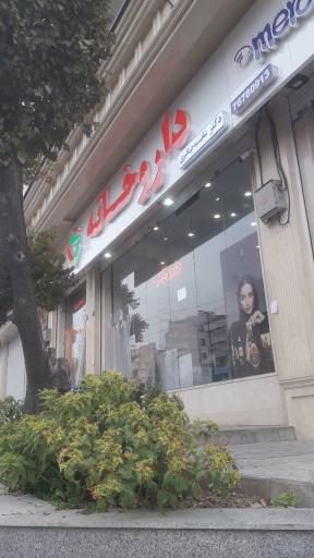 عکس داروخانه دکتر شایسته چنگیزی