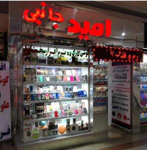 عکس جانبی موبایل امید