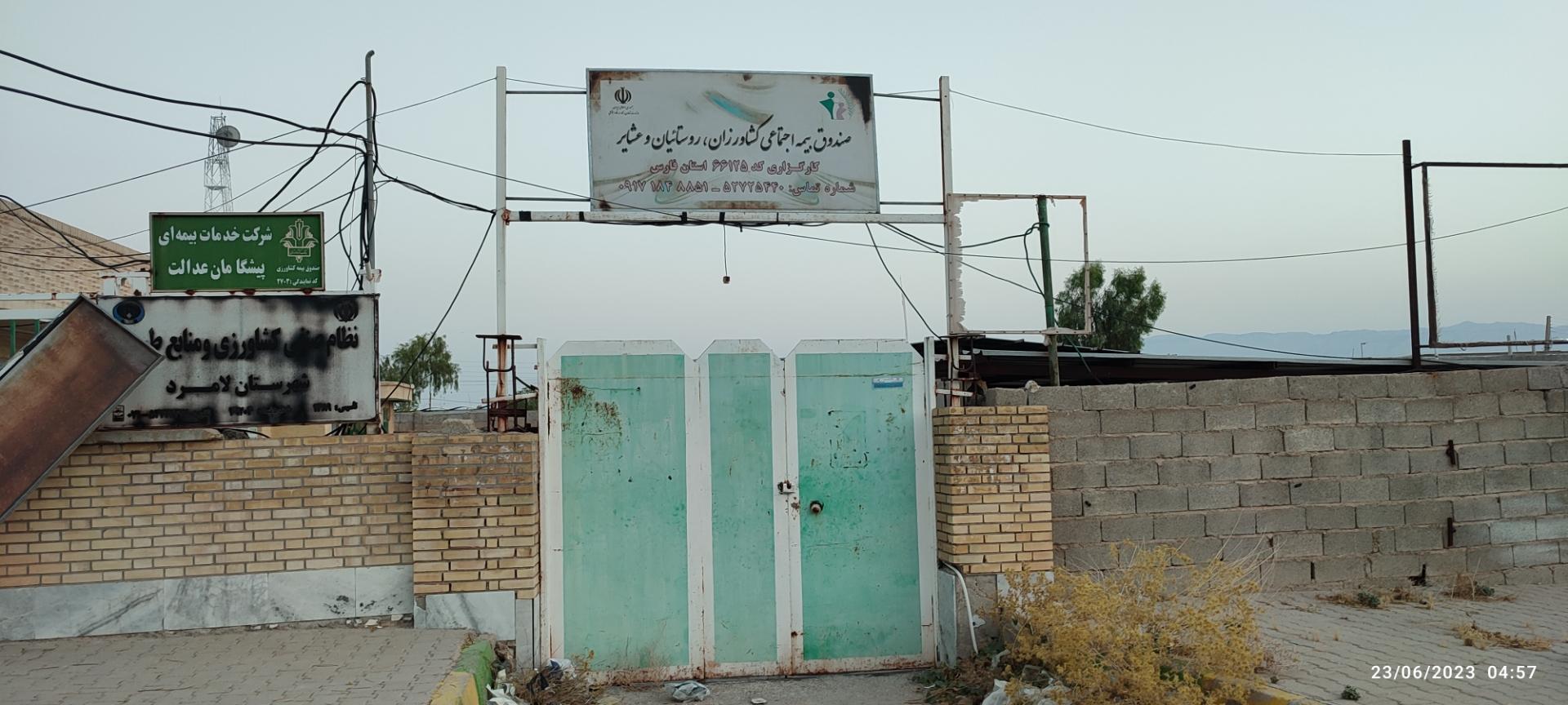 عکس صندوق بیمه اجتماعی کشاورزان و روستائیان و عشایر 