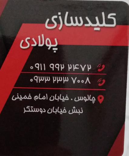 عکس کلید سازی پولادی