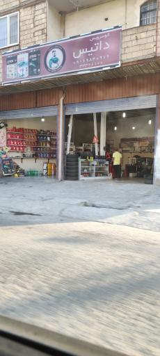 عکس اتو سرویس داتیس