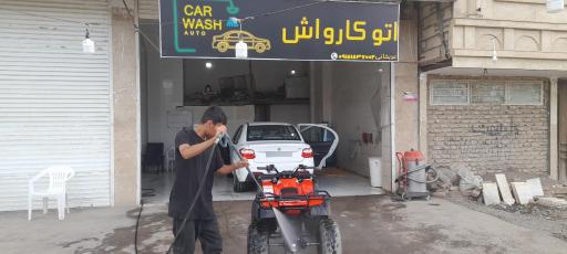 عکس اتوکارواش عربخانی 