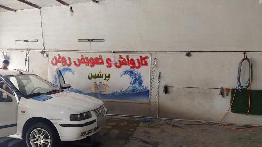 عکس کارواش تعویض روغن باباپور