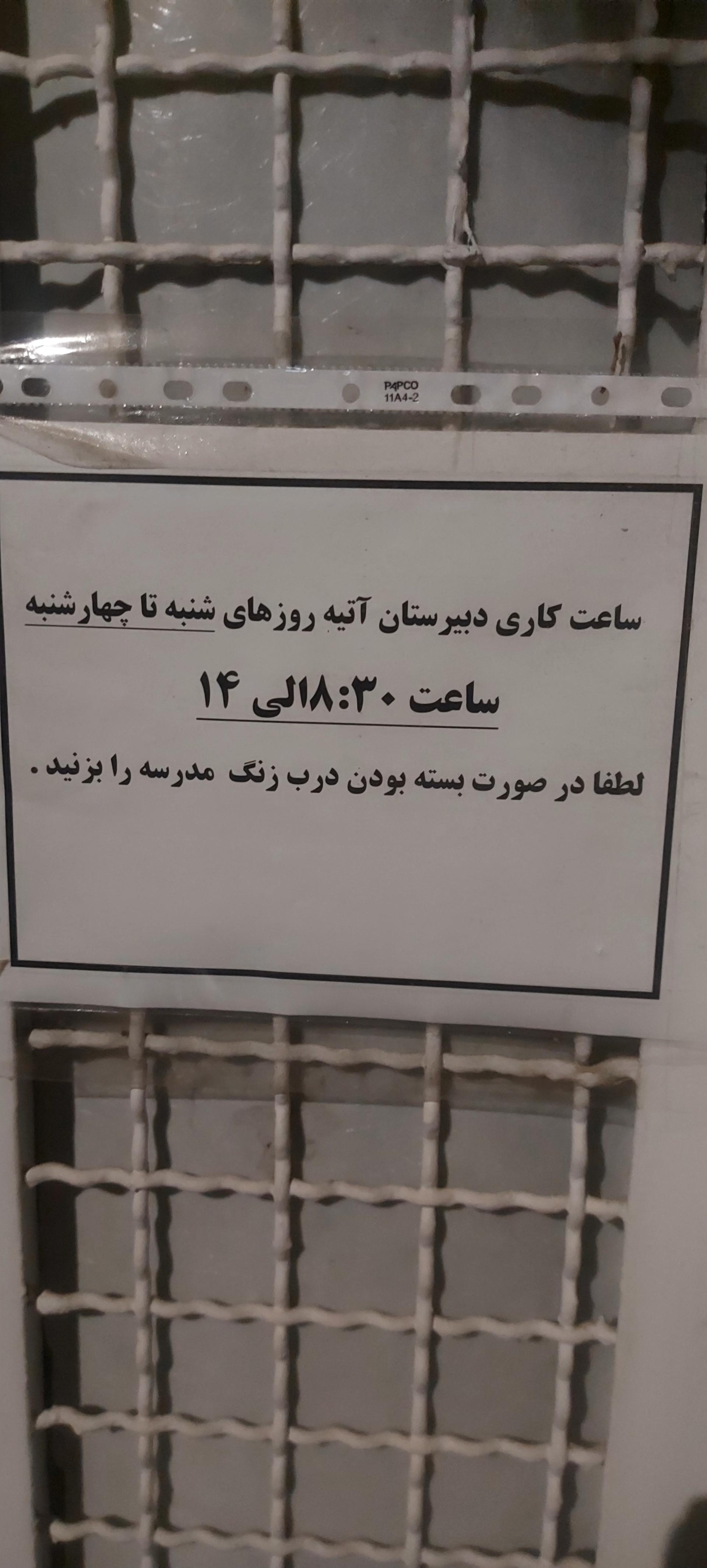 عکس دبیرستان دخترانه غیر دولتی آتیه