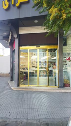 عکس آجیل و خشکبار قنبری