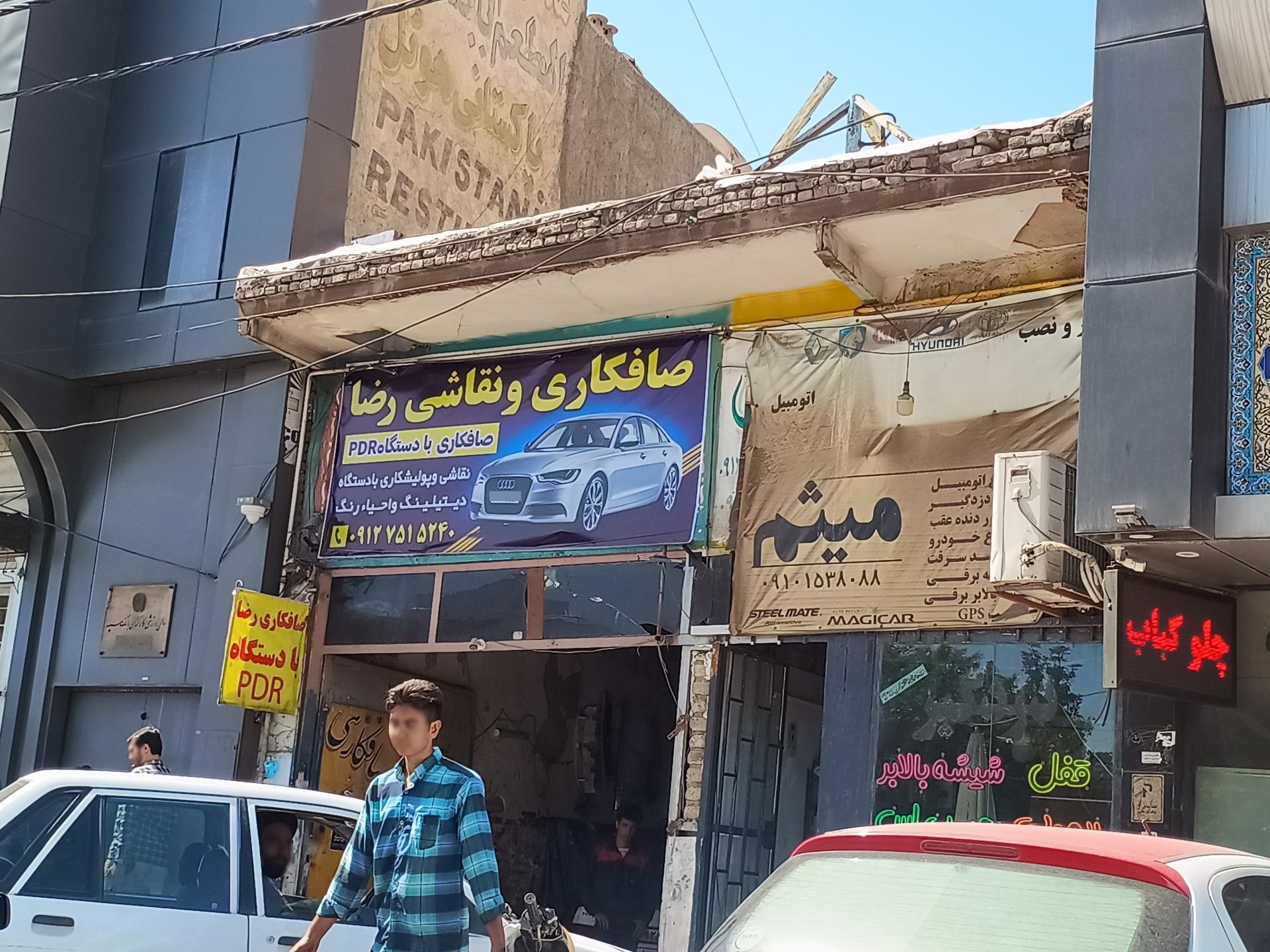 عکس صافکاری  و نقاشی رضا