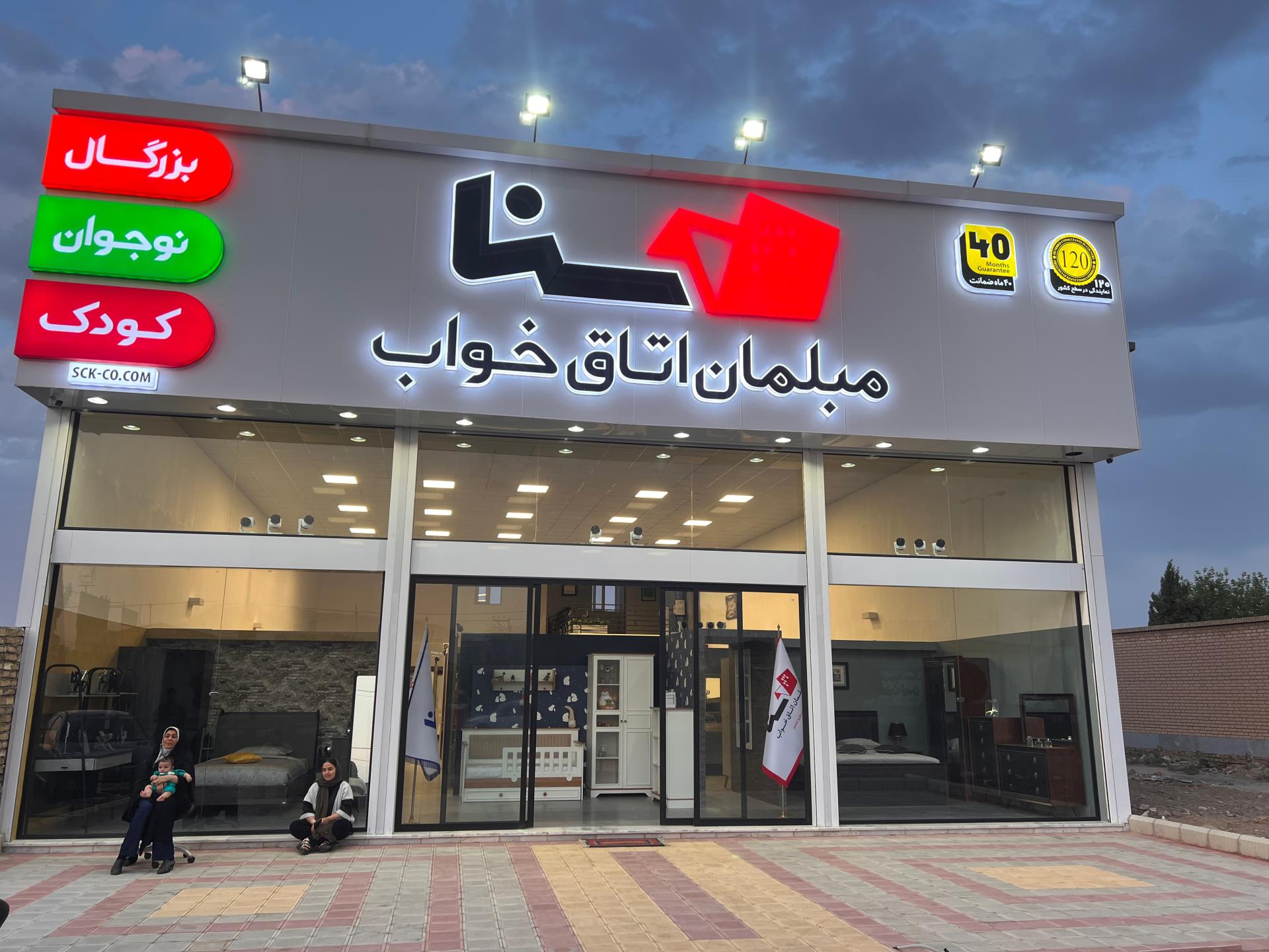 عکس سنا چوب