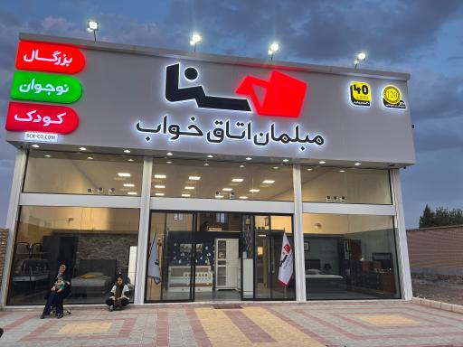 عکس سنا چوب