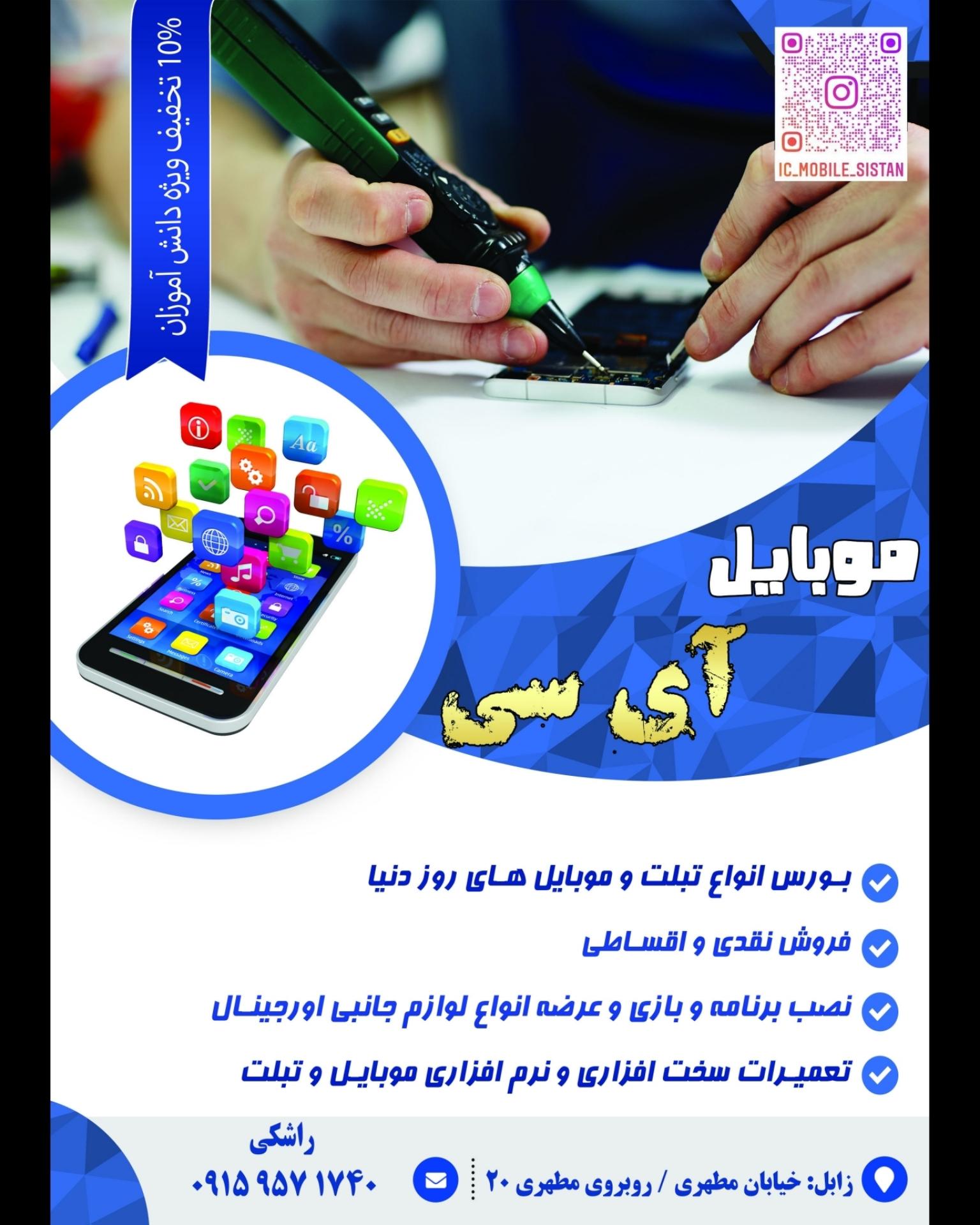 عکس آی سی موبایل