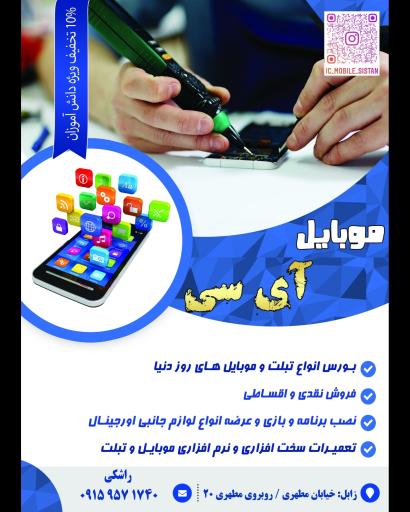 عکس آی سی موبایل