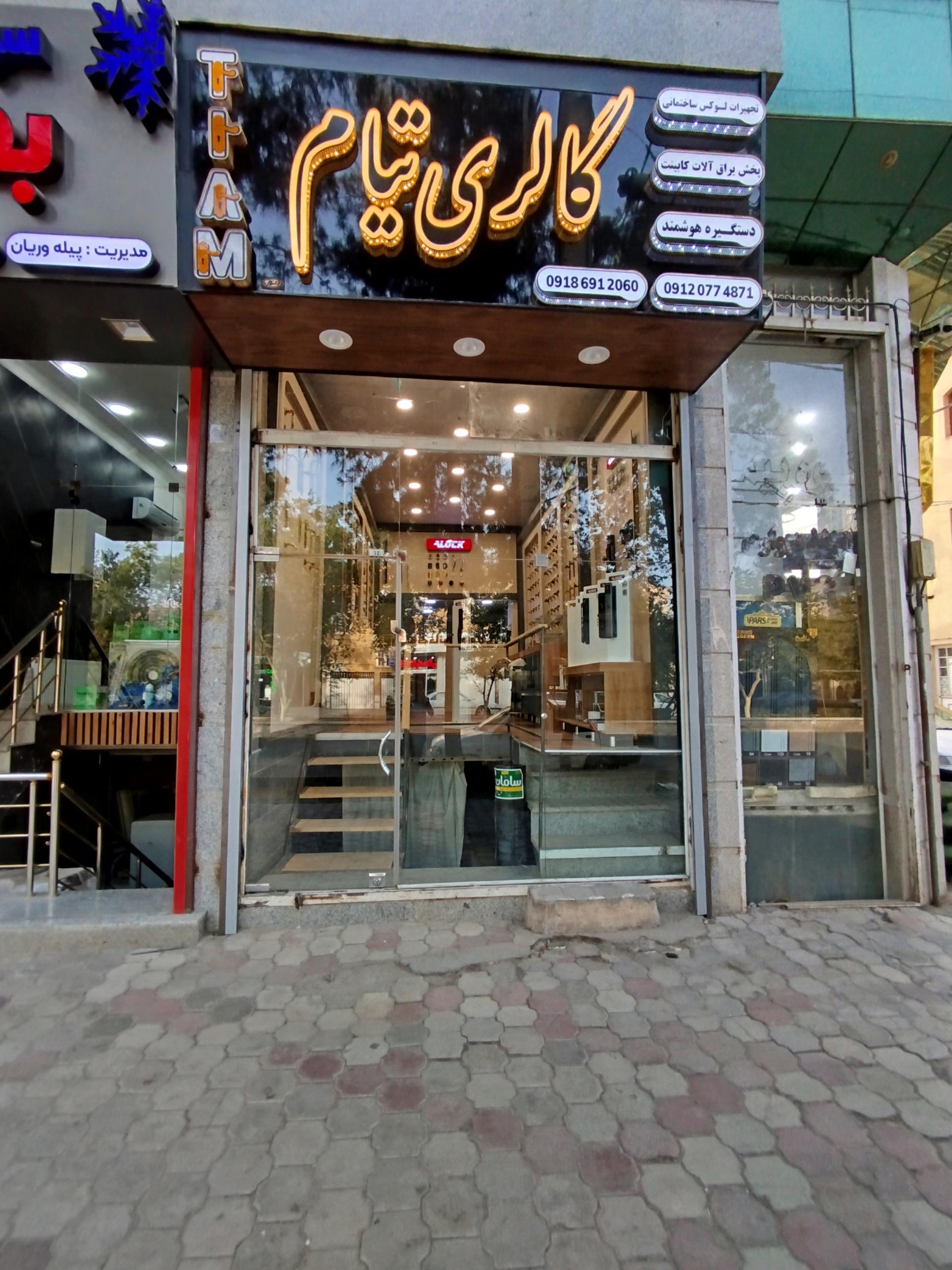 عکس گالری یراق تیام