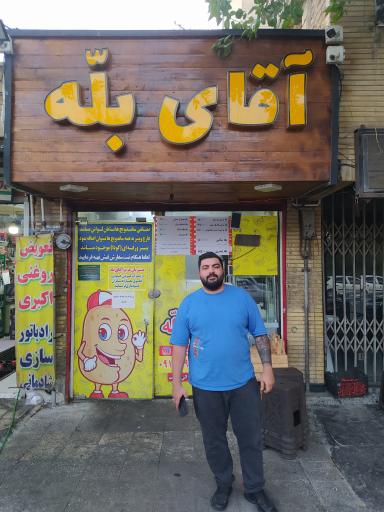 عکس فست فود آقای بله