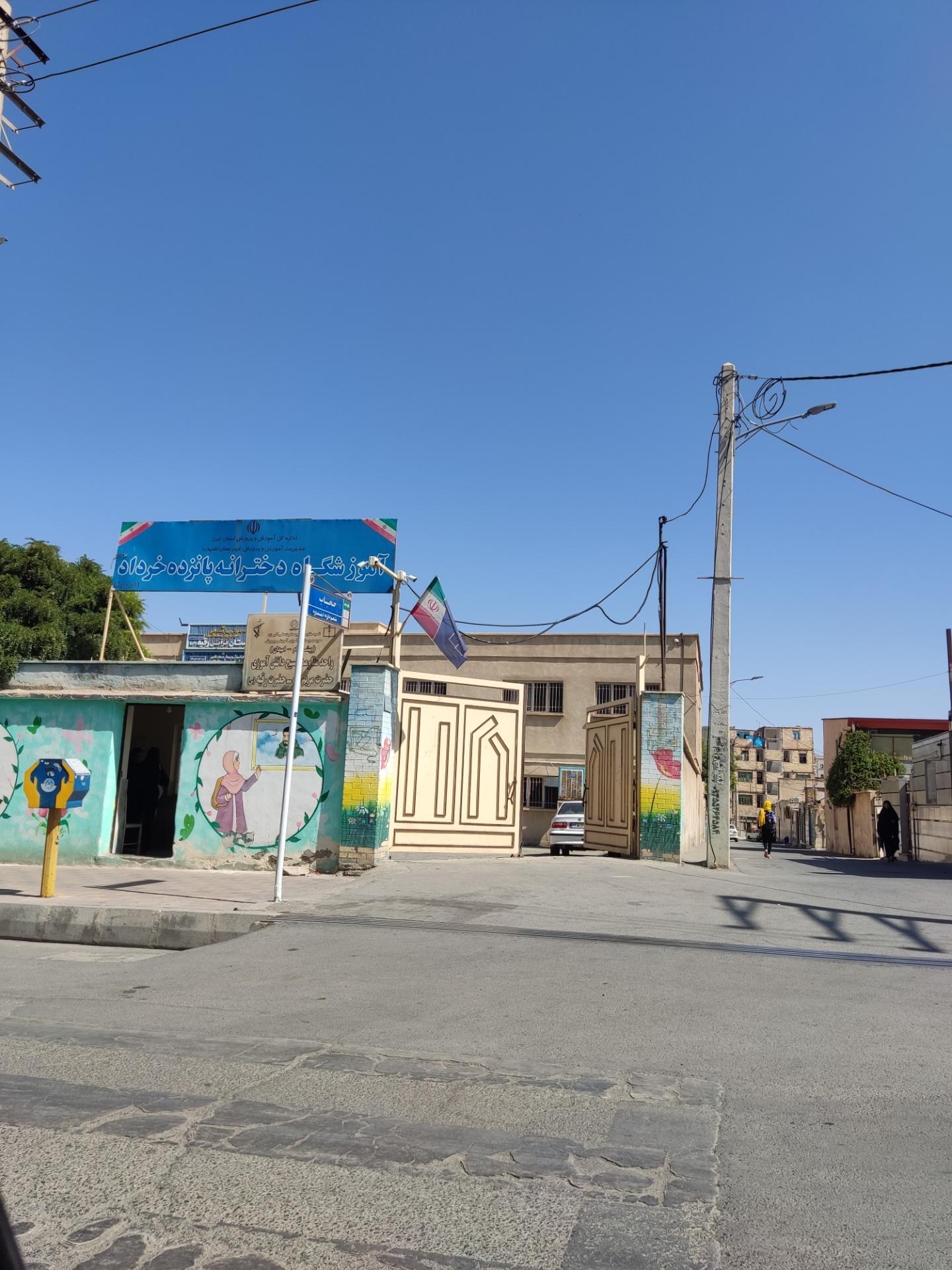 عکس آموزشگاه دخترانه پانزده خرداد