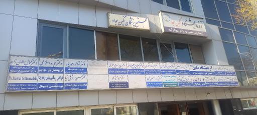 عکس دکتر غزاله احمدیار جراح دندانپزشک