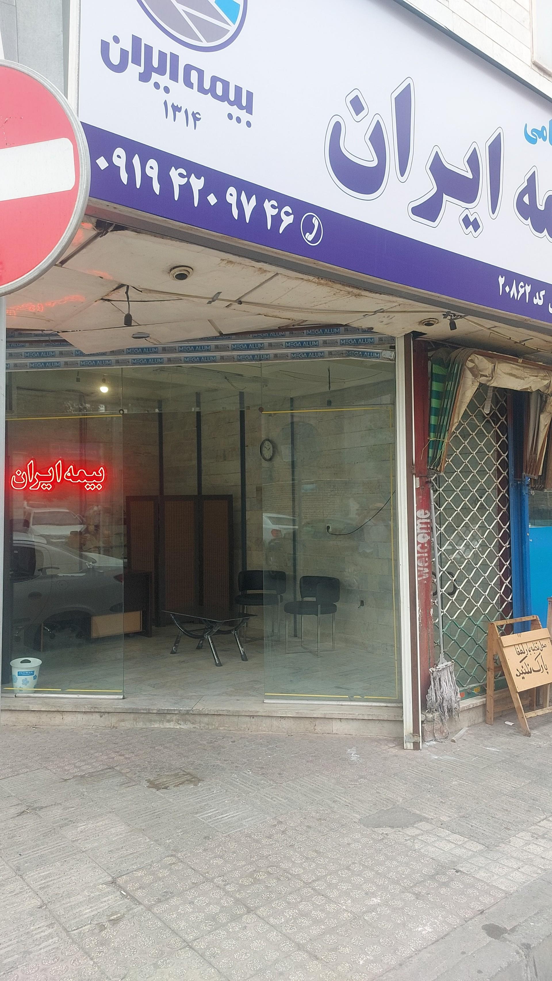عکس بیمه ایران نمایندگی پاکدل کد ۲۰۸۶۲
