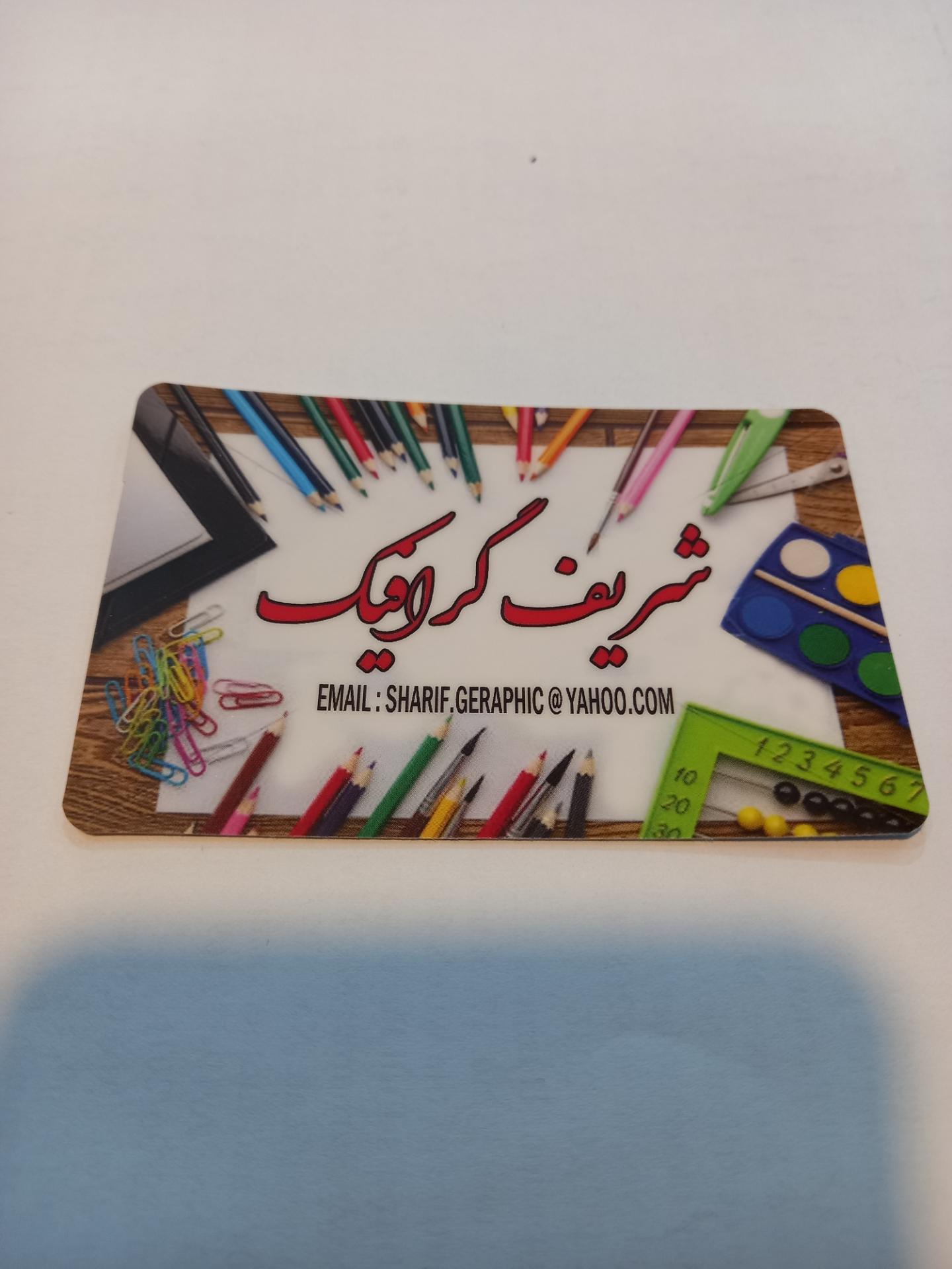 عکس شریف گرافیک