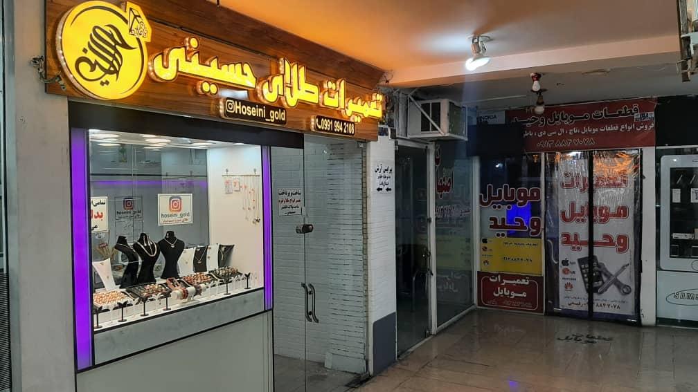 عکس تعمیرات طلای حسینی