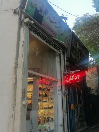 عکس عطر فروشی همیشه بهار